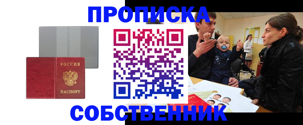 прописка регистрация в Заинске