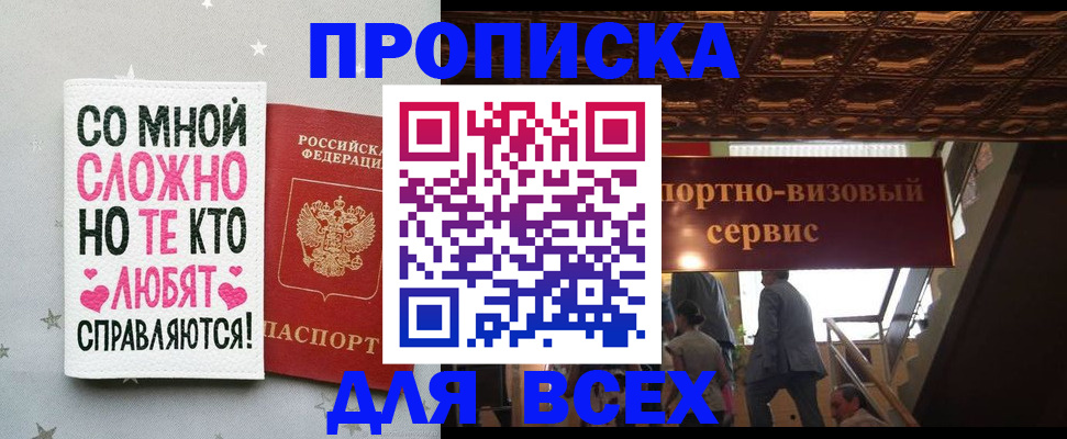 прописка гарантия в Заинске