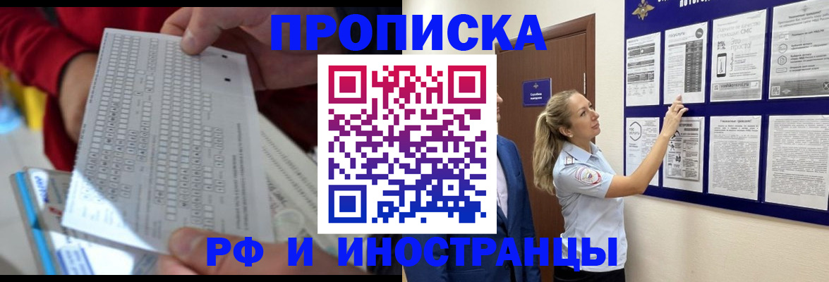 прописка 2025 в Заинске
