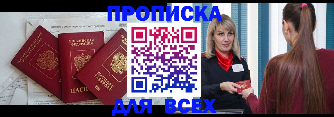 временная регистрация в Заинске