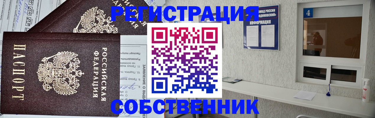 временная регистрация в Заинске